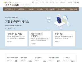 KB국민은행 공인인증센터(기업) 인증 화면